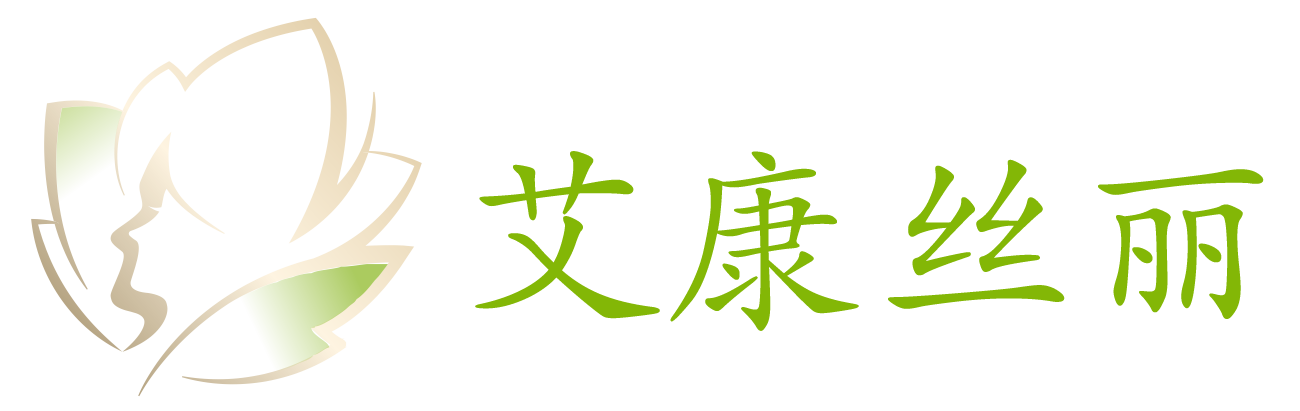 艾康丝丽logo