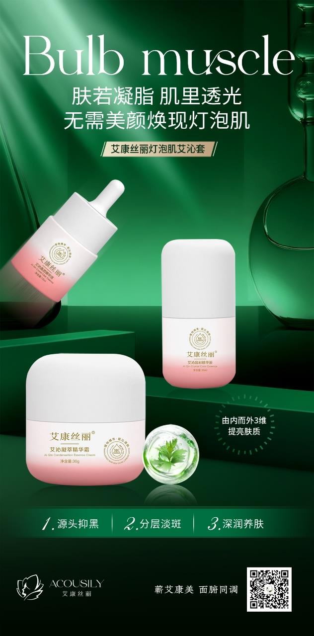 艾沁晶透精华液